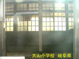 大山小学校・廊下、岐阜県の木造校舎