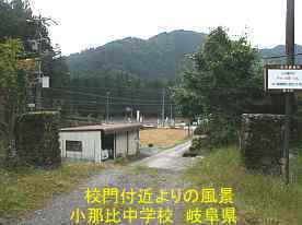 小那比中学校・校門よりの風景、岐阜県の木造校舎