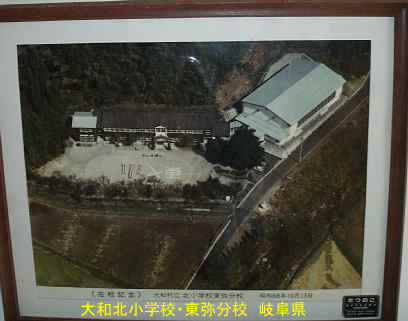 大和北小学校・東弥分校・昔の写真、岐阜県の木造校舎