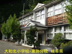 大和北小学校・東弥分校・正面玄関、岐阜県の木造校舎