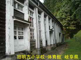 旧明方小学校・明宝歴史民俗資料館・体育館後ろ側、岐阜県の木造校舎