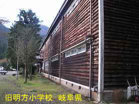 旧明方小学校・明宝歴史民俗資料館・グランド側、岐阜県の木造校舎