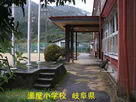 湯屋小学校、岐阜県の木造校舎