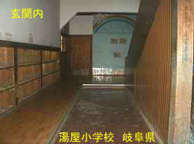 湯屋小学校、岐阜県の木造校舎