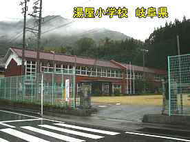 湯屋小学校・校門と校舎、岐阜県の木造校舎