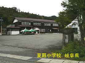 夏厩小学校・校門と校舎、岐阜県の木造校舎