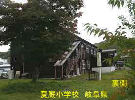 夏厩小学校・裏側、岐阜県の木造校舎