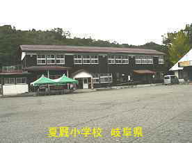 夏厩小学校・全景、岐阜県の木造校舎
