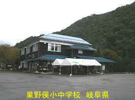 巣野俣小中学校、岐阜県の木造校舎