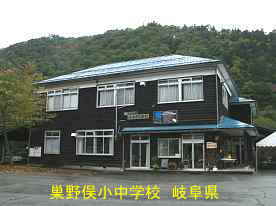 巣野俣小中学校、岐阜県の木造校舎