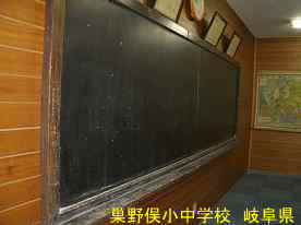 巣野俣小中学校・黒板と表彰状、岐阜県の木造校舎