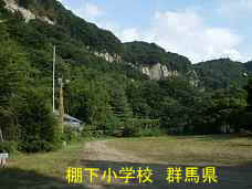 棚下小学校、群馬県の木造校舎・廃校