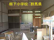 棚下小学校、群馬県の木造校舎・廃校