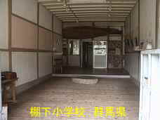 棚下小学校、群馬県の木造校舎・廃校