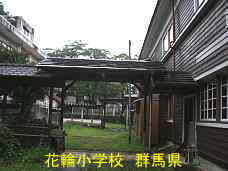 花輪小学校、群馬県の木造校舎・廃校