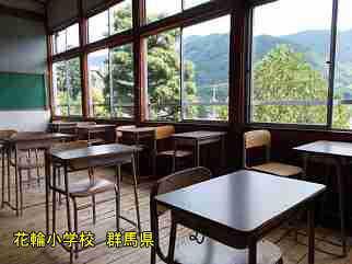 花輪小学校・群馬県
