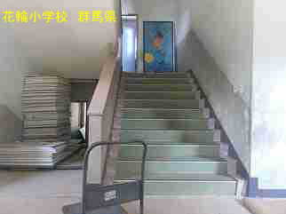 花輪小学校・群馬県