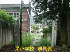 杲小学校、群馬県の木造校舎・廃校