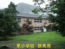 杲小学校、群馬県の木造校舎・廃校