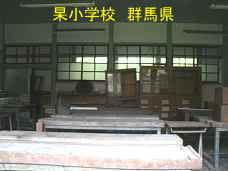 杲小学校、群馬県の木造校舎・廃校