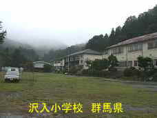 沢入小学校、群馬県の木造校舎・廃校