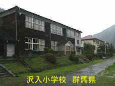 沢入小学校、群馬県の木造校舎・廃校