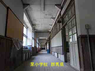 杲小学校・群馬県