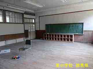 杲小学校・群馬県