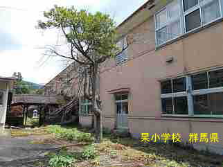 杲小学校・群馬県