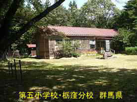 第五小学校・栃窪分校・全景、群馬県の木造校舎