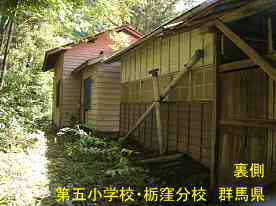 第五小学校・栃窪分校・裏側、群馬県の木造校舎