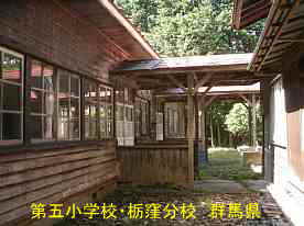第五小学校・栃窪分校・渡り廊下、群馬県の木造校舎