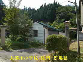 入須川小学校・校門、群馬県の木造校舎