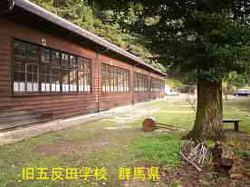 五反田学校／第四小学校第二分校・グランド側、群馬県の木造校舎