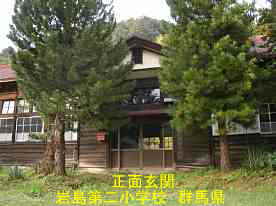 岩島第二小学校・正面玄関、群馬県の木造校舎