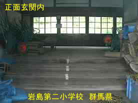 岩島第二小学校・正面玄関内、群馬県の木造校舎