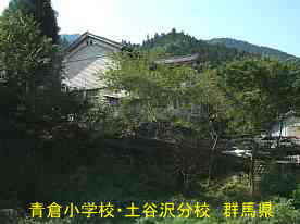 青倉小学校・土谷沢分校、群馬県の木造校舎