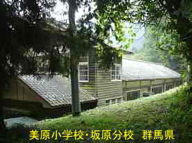 美原小学校・坂原分校・裏側、群馬県の木造校舎