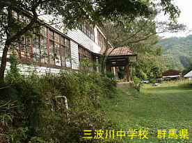 三波川中学校、群馬県の木造校舎