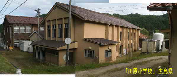 「田原小学校」体育館側、広島県の木造校舎・廃校