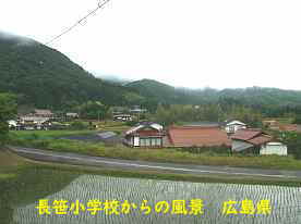 長笹小学校、広島県