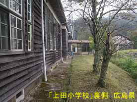 上田小学校、広島県の木造校舎