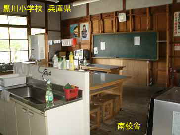 黒川小学校・南校舎　兵庫県