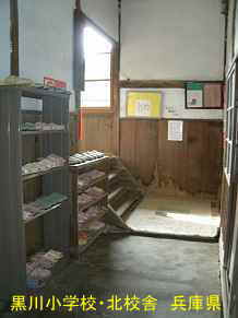 黒川小学校・北校舎　玄関　兵庫県