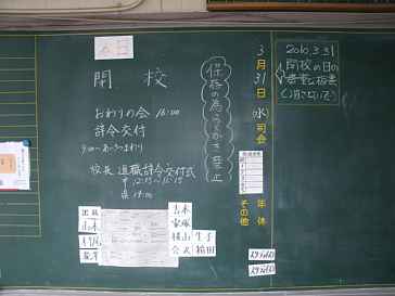船坂小学校・最後の黒板、木造校舎・廃校、兵庫県