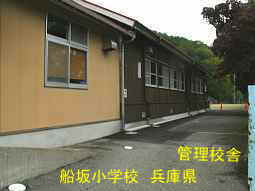 船坂小学校　兵庫県