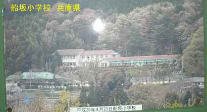 船坂小学校　兵庫県