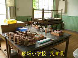 船坂小学校　兵庫県