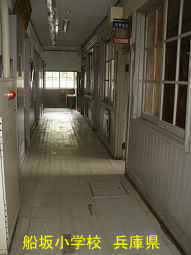 船坂小学校　兵庫県