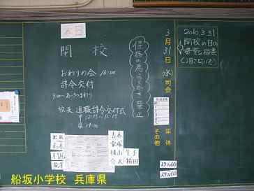 船坂小学校　兵庫県